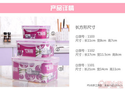 簡(jiǎn)約實(shí)用，品質(zhì)保鮮 千里香家用密封保鮮盒三件套QLX-1101