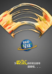 披薩星球 創(chuàng)意與美味的星際碰撞